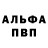 Альфа ПВП Crystall m1rayo