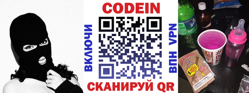 Кодеиновый сироп Lean Purple Drank  Зубцов 